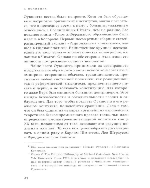 Спектр: От правых до левых в мире идей