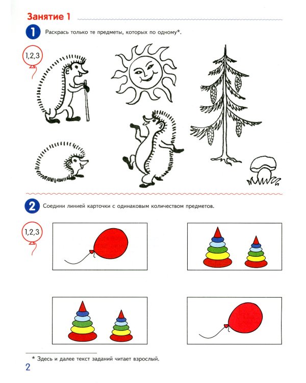 Комплект книг. Считаем до пяти (для детей 4-5 лет, раскраска и рабочая тетрадь)