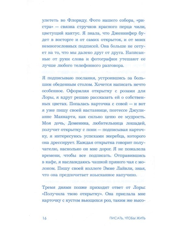 Дополнительное изображение книги «Писать чтобы жить»