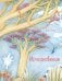 Обложка книги «Исчезновение» — Анник Клэр, ISBN 9785605474692