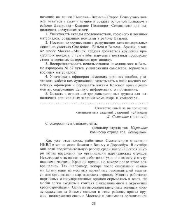 Партизанская война. Стратегия и тактика. 1941-1943