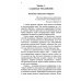 Мантры - слова силы. Энергия сакрального звука и искусство жизни. 2-е изд