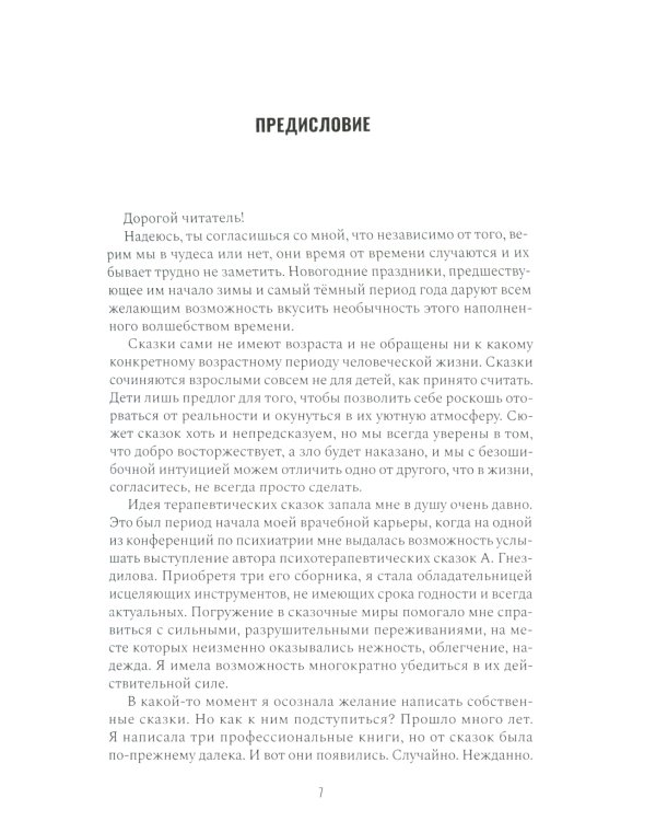 Приключения Гнома и его друзей. Сказочная версия реальных событий