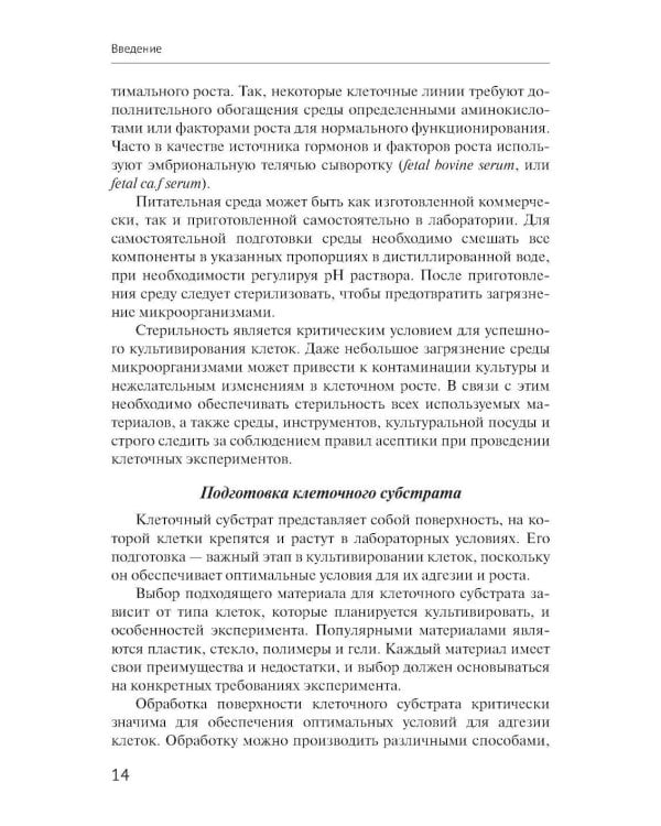 Начальные методы клеточной биологии: Учебно-методическое пособие
