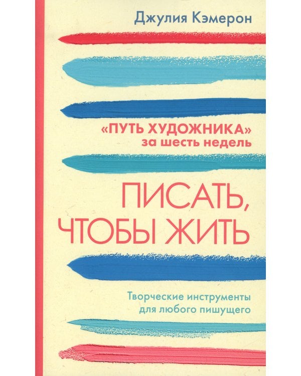 Дополнительное изображение книги «Писать чтобы жить»