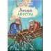 Детский Апостол
