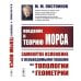 Введение в теорию Морса: Замкнутое изложение с необходимыми главами из топологии и геометрии. 2-е изд