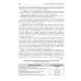 Клиническая фармакология в кардиологии: Практическое руководство для врачей. 2-е изд., испр. и доп
