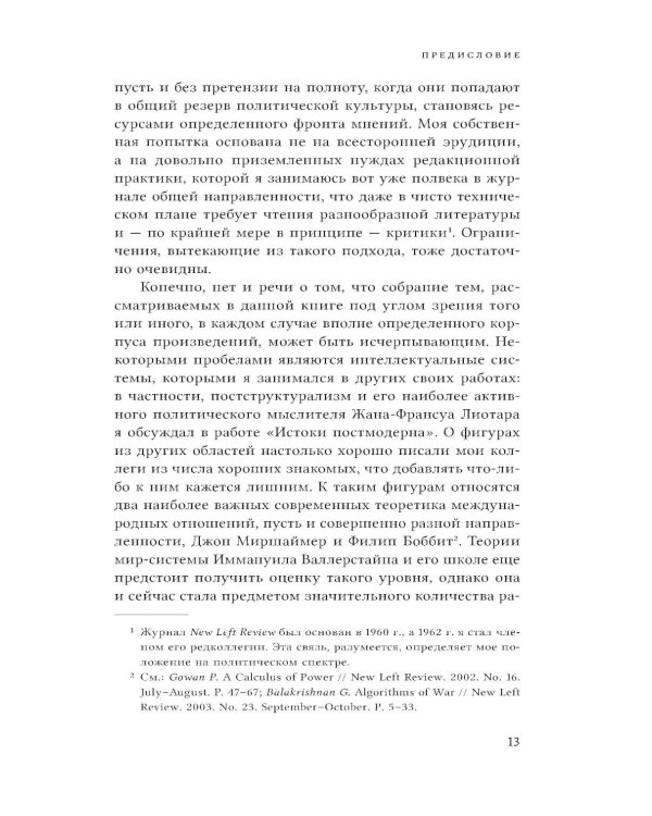 Спектр: От правых до левых в мире идей