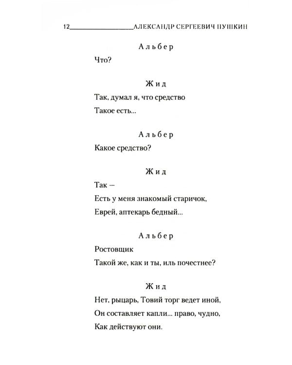 Маленькие трагедии