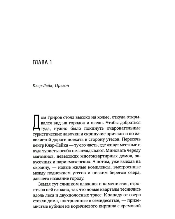 Книга нераскрытых дел