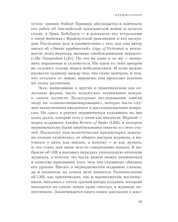 Спектр: От правых до левых в мире идей