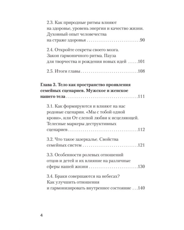 Тело - ключ к нашему будущему. Как добиться реальных изменений