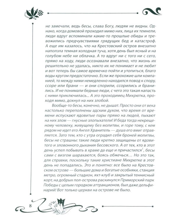 Юлианна, или Опасные игры