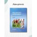 Дополнительное изображение книги «Pediatric diseases. Textbook»