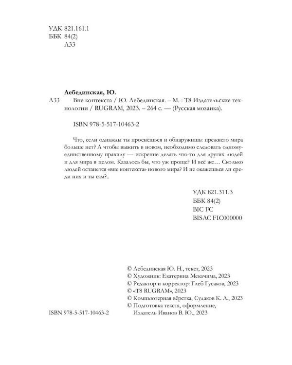 Вне контекста