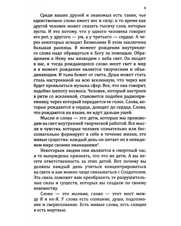 Мантры - слова силы. Энергия сакрального звука и искусство жизни. 2-е изд