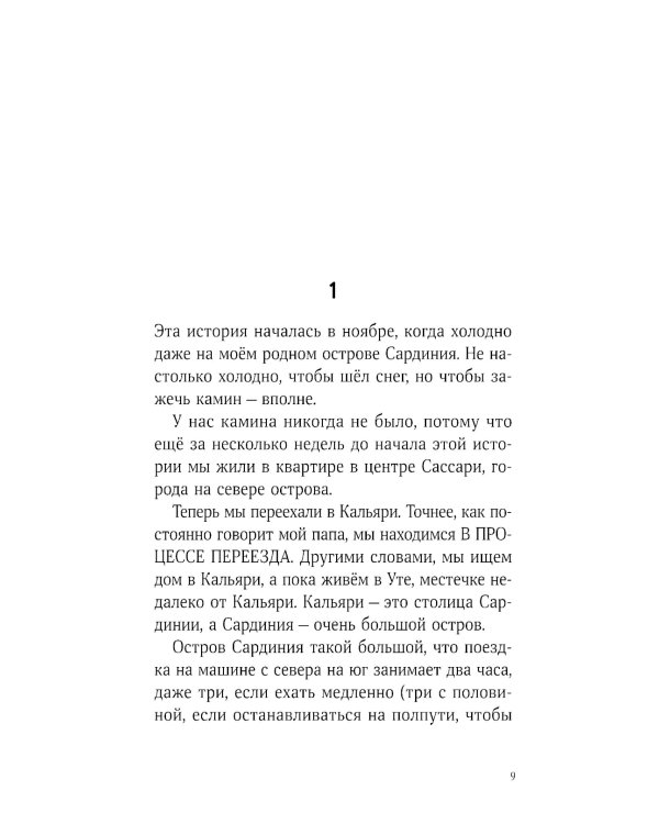 Синьор Колбаска: История о ежиках, дедушках и бабушках и об изменении климата