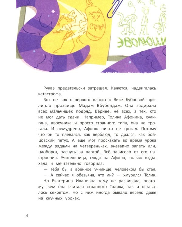 Собака Улыбака из 3-го "А"