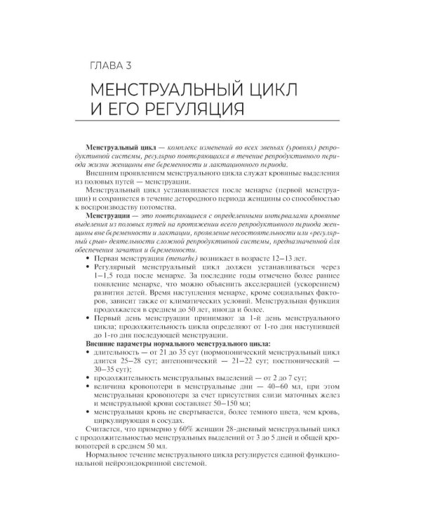Проведение медицинского обследования с целью диагностики, назначения и проведения лечения заболеваний акушерско-гинекологического профиля: Учебник