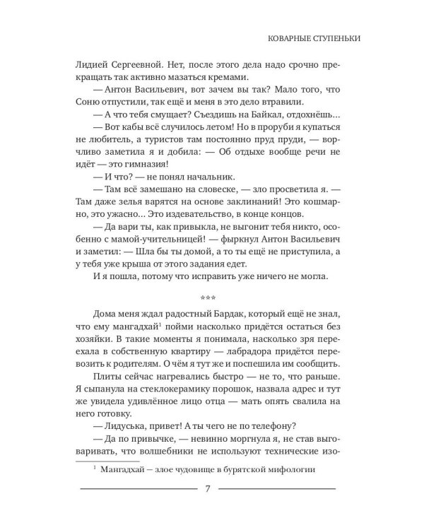 Коварные ступеньки