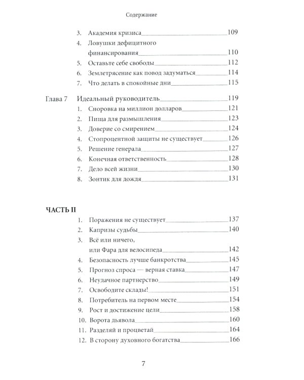 Твой путь; Миссия бизнеса (комплект из 2-х книг)