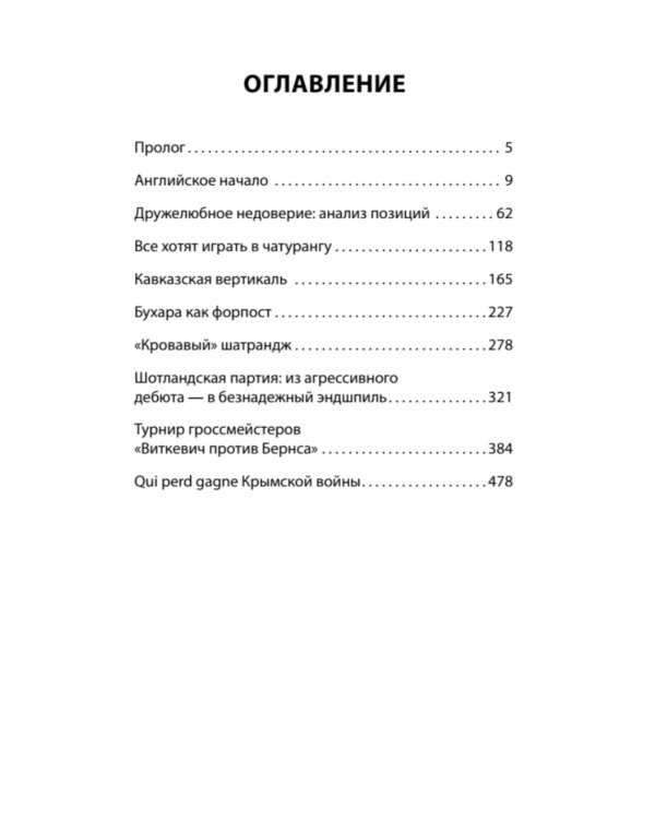 Война Империй. Книга первая. Безжалостная тактика крепких позиций