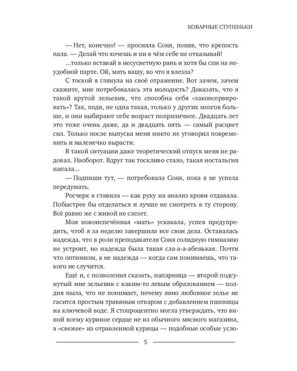 Коварные ступеньки