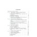 Введение в теорию Морса: Замкнутое изложение с необходимыми главами из топологии и геометрии. 2-е изд