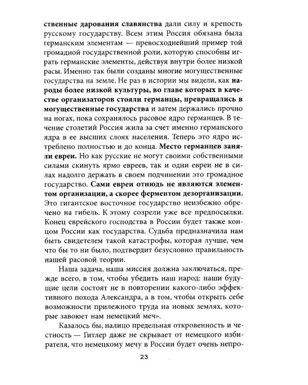 Средства массовой брехни. Как работают рейхсминистерства пропаганды
