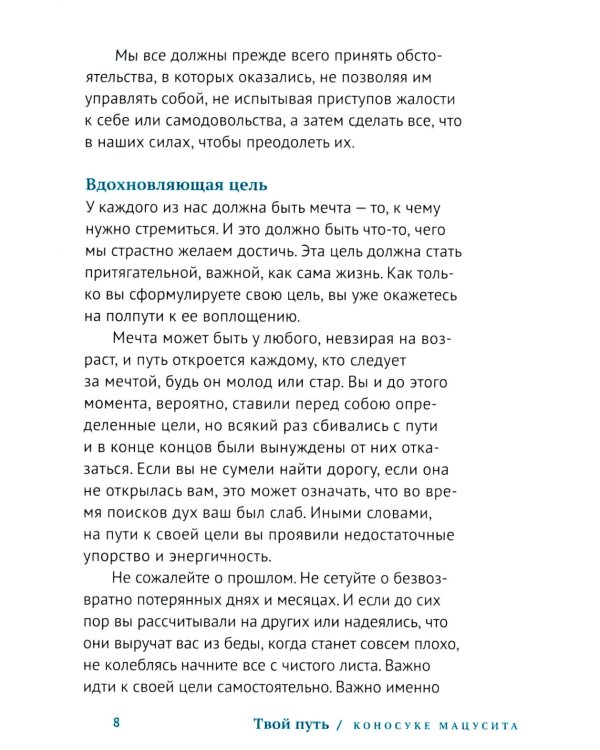 Твой путь; Миссия бизнеса (комплект из 2-х книг)