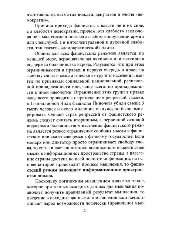 Средства массовой брехни. Как работают рейхсминистерства пропаганды
