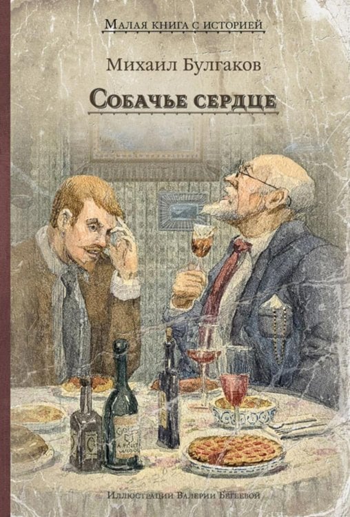 Собачье сердце