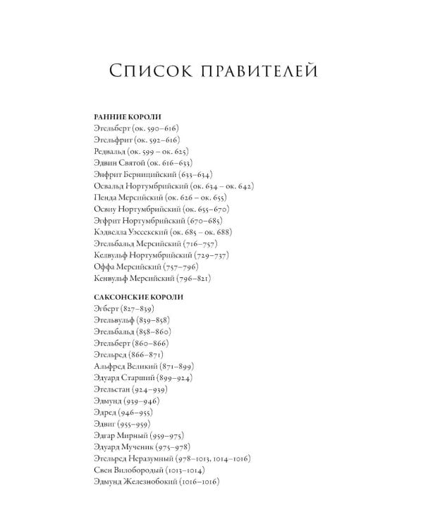 Неугомонные: История английских королей и королев