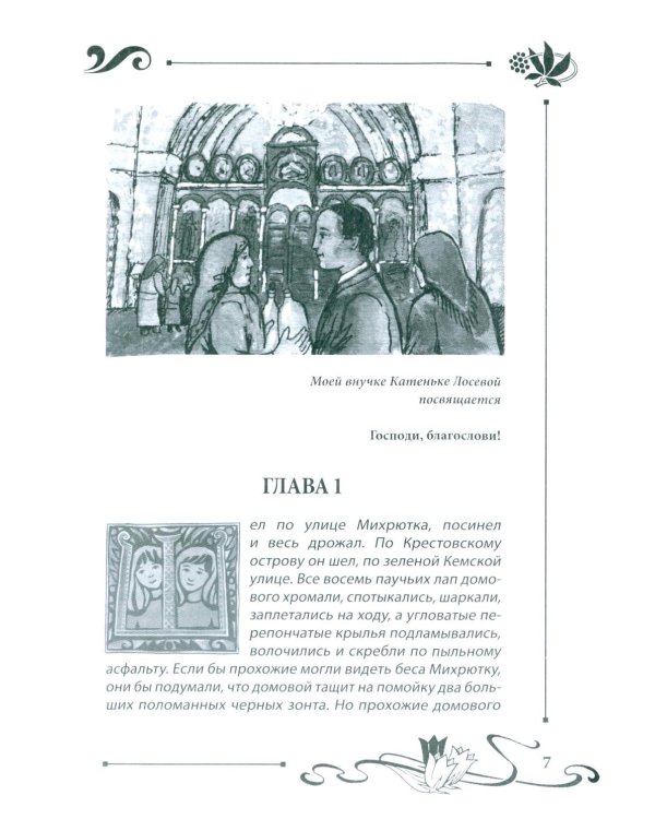 Юлианна, или Опасные игры