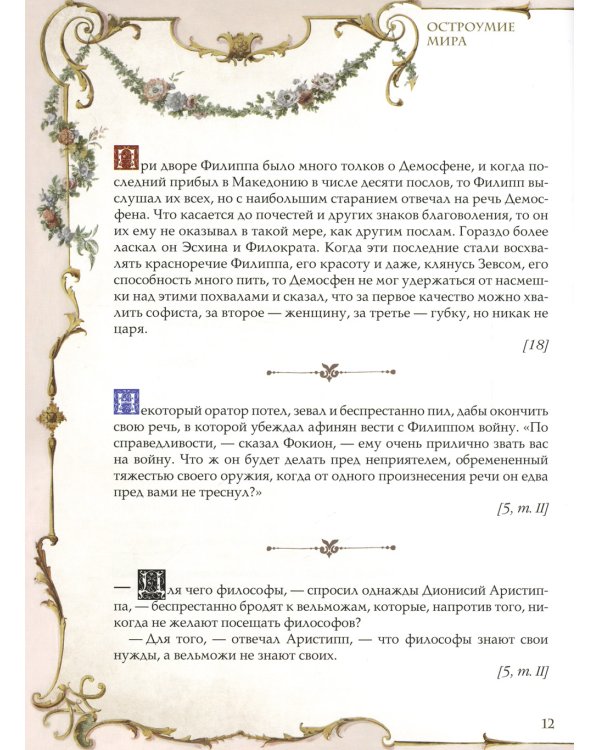 Остроумие мира