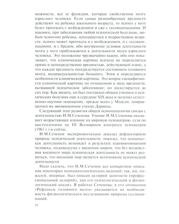 Общая психопатология: курс лекций. 13-е изд