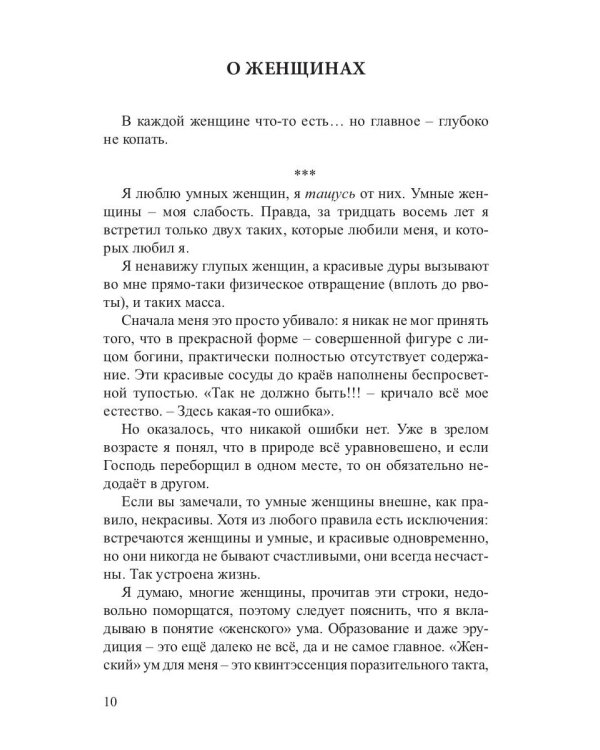 Я ни о чем не жалею…: очерки, стихи, рассказы, мысли