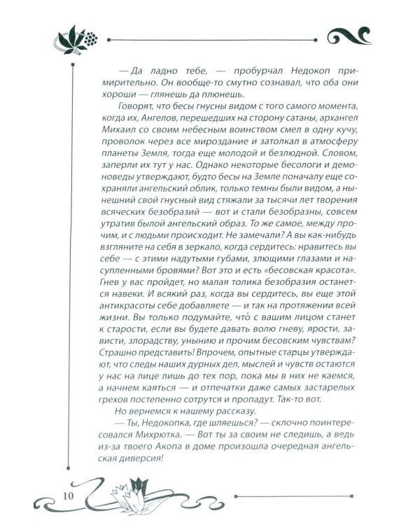 Юлианна, или Опасные игры