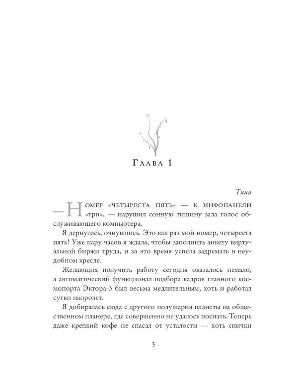 Космо-котики, или Два босса для землянки. Ч. 1