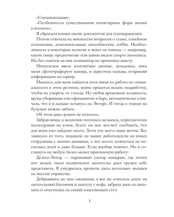 Космо-котики, или Два босса для землянки. Ч. 1