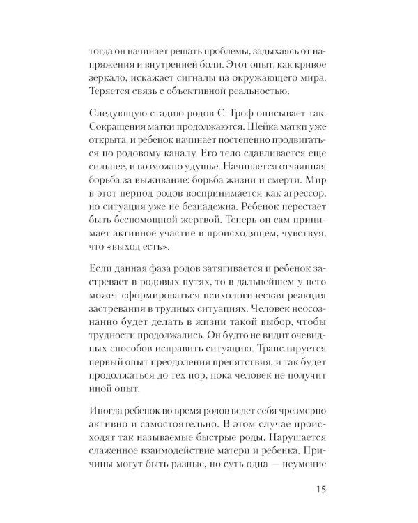 Тело - ключ к нашему будущему. Как добиться реальных изменений