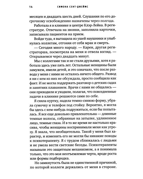 Книга нераскрытых дел