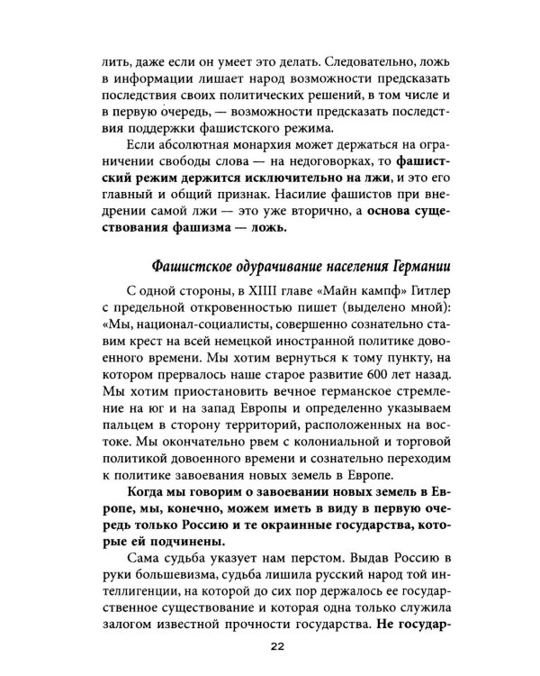 Средства массовой брехни. Как работают рейхсминистерства пропаганды