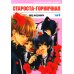 Староста-горничная. Т. 6