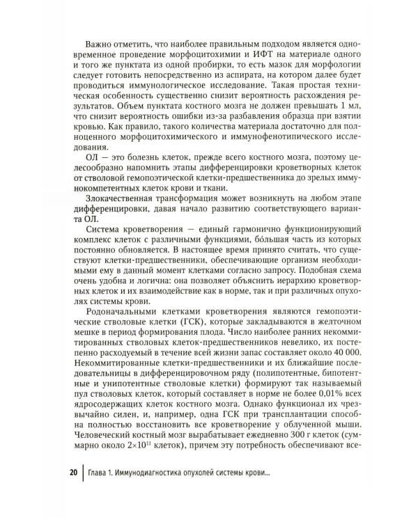 Дополнительное изображение книги «Опухоли системы крови: Руководство для врачей»
