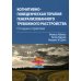 Когнитивно-поведенческая терапия генерализованного тревожного расстройства: от науки к практике