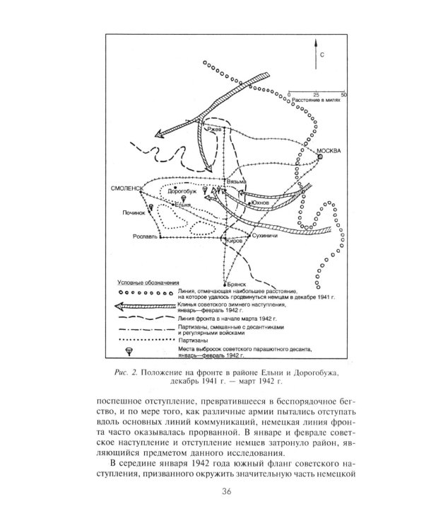 Партизанская война. Стратегия и тактика. 1941-1943