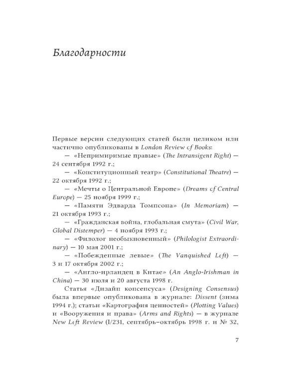 Спектр: От правых до левых в мире идей