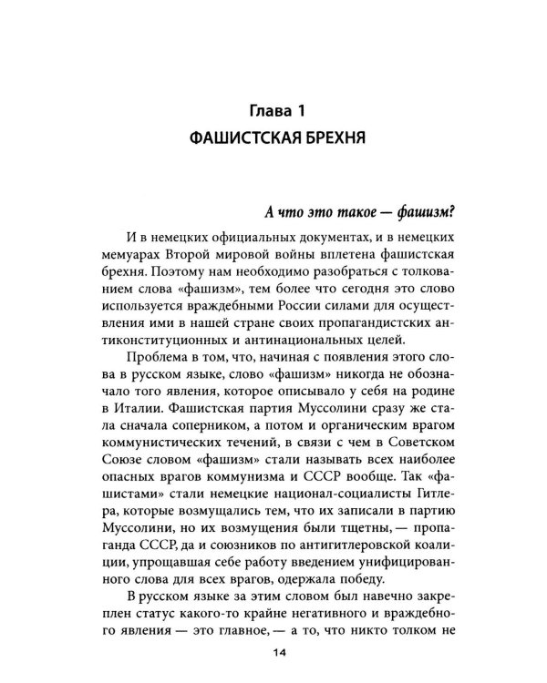 Средства массовой брехни. Как работают рейхсминистерства пропаганды